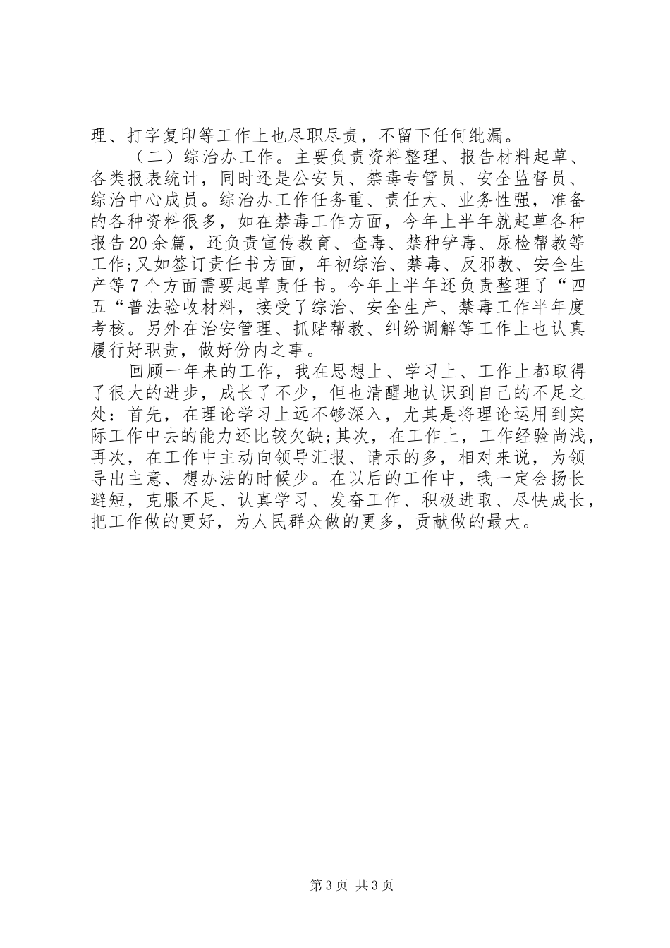 XX年上半年党政办工作总结范文_第3页