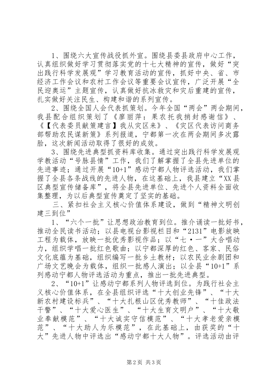 XX年上半年宣传思想工作总结工作总结范文_第2页