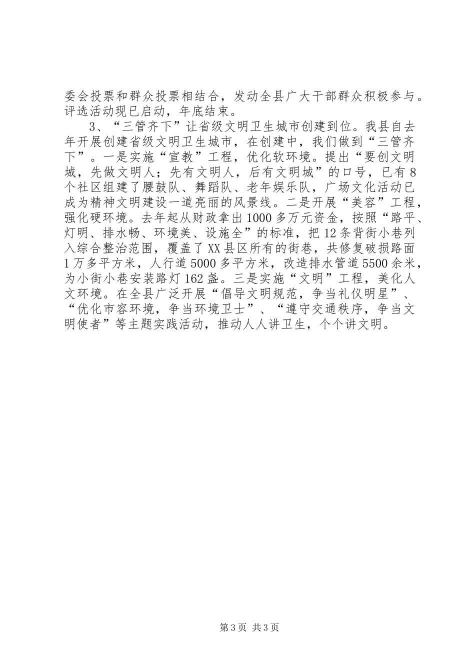 XX年上半年宣传思想工作总结工作总结范文_第3页