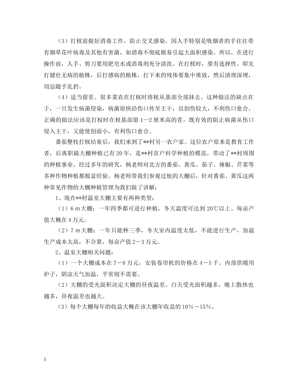 园艺专业栽培技能训练实习报告 _第3页