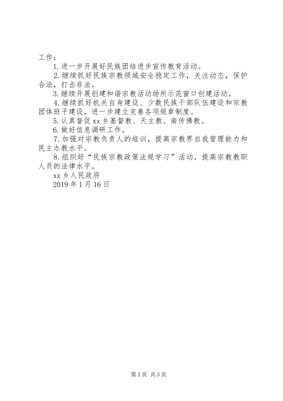 XX乡民族宗教工作总结_第3页