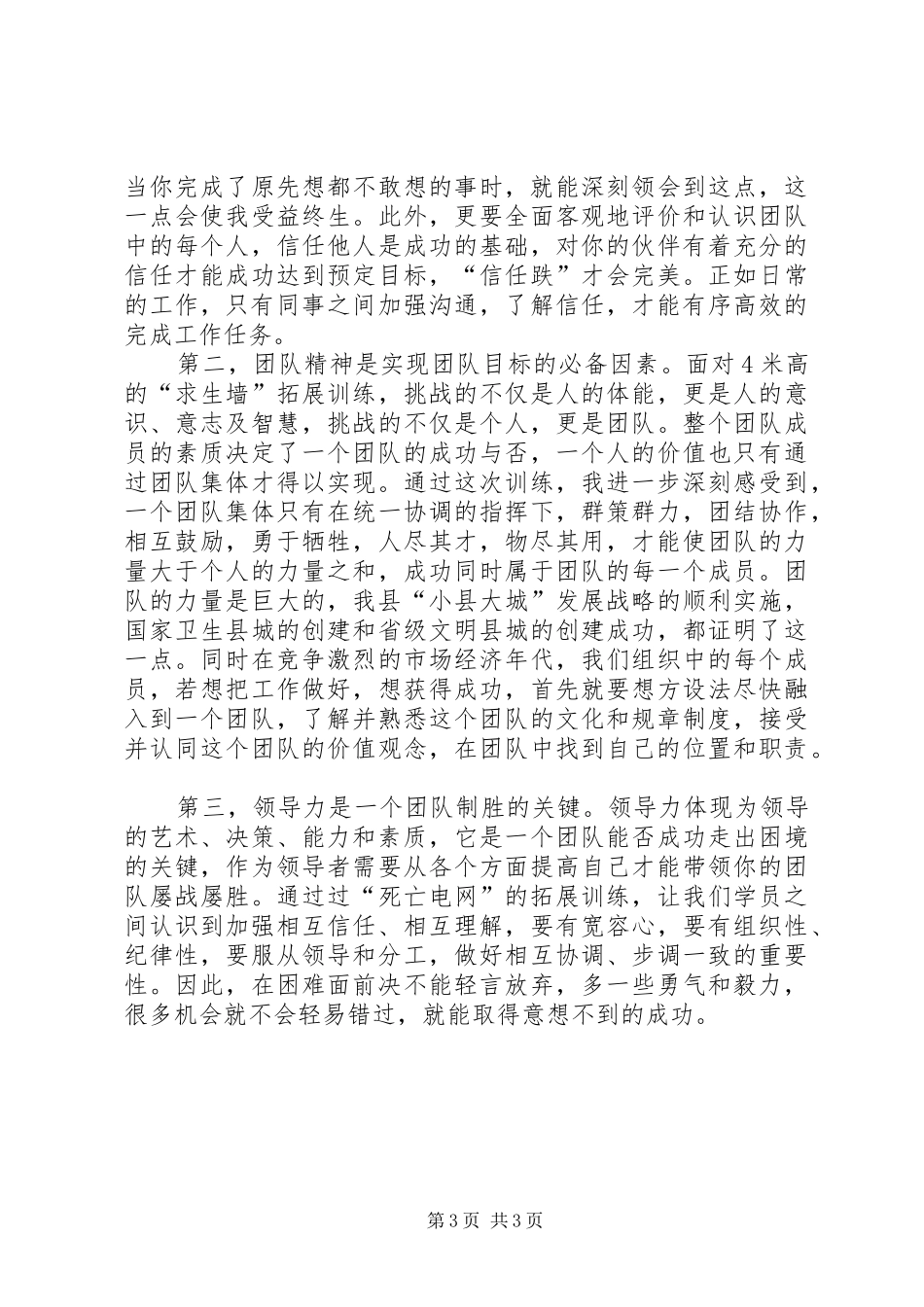 县正科级领导干部进修班学习体会_第3页