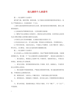 幼儿教师个人承诺书 