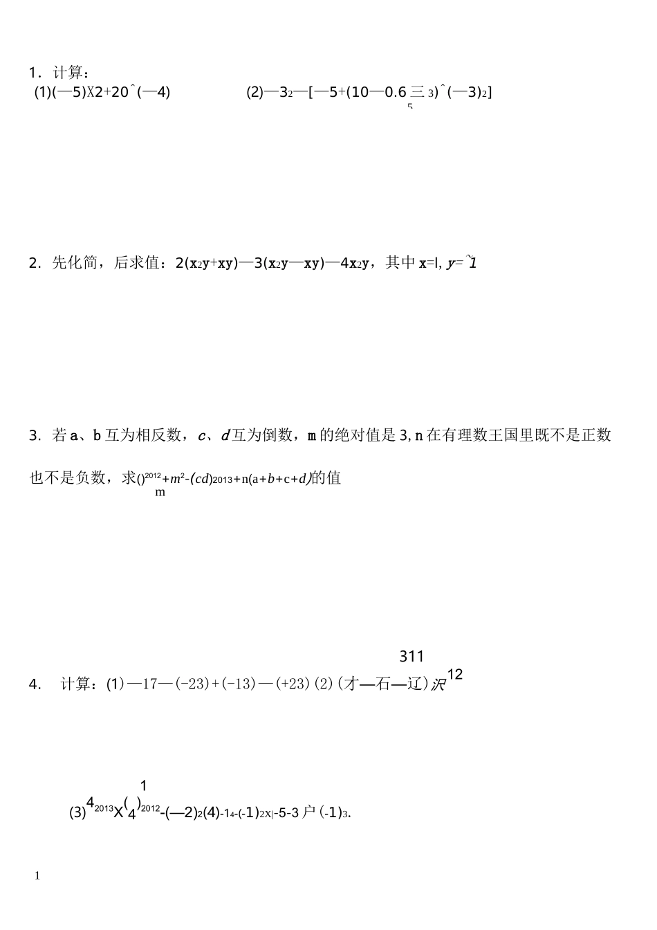 人教版七年级上数学计算题练习_第1页