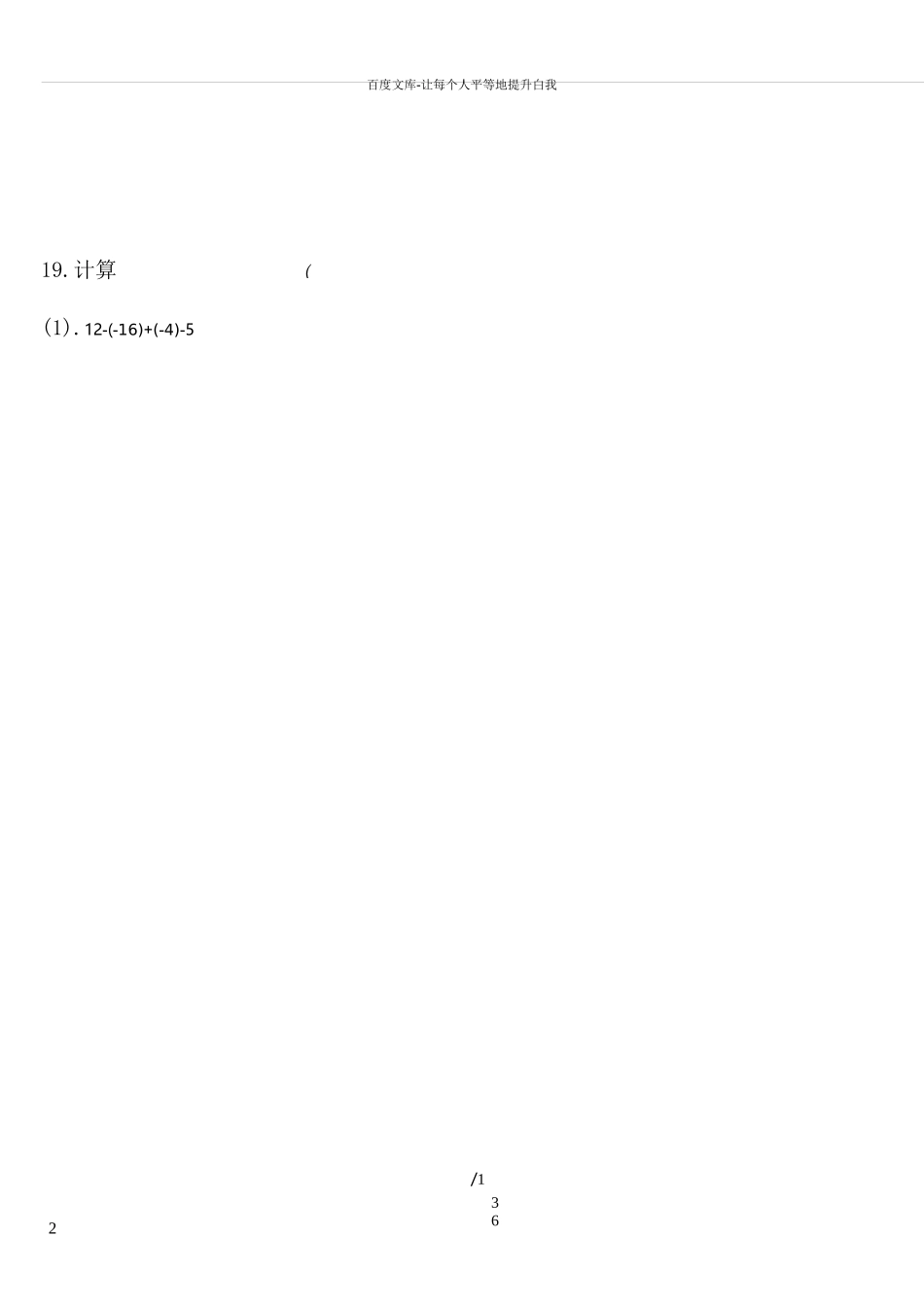 人教版七年级上数学计算题练习_第2页