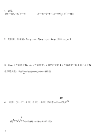 人教版七年级上数学计算题练习