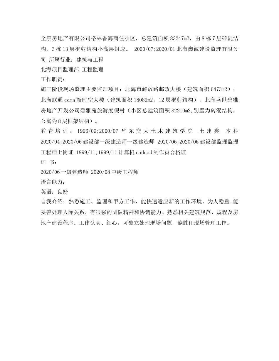 土建工程师个人简历 _第2页