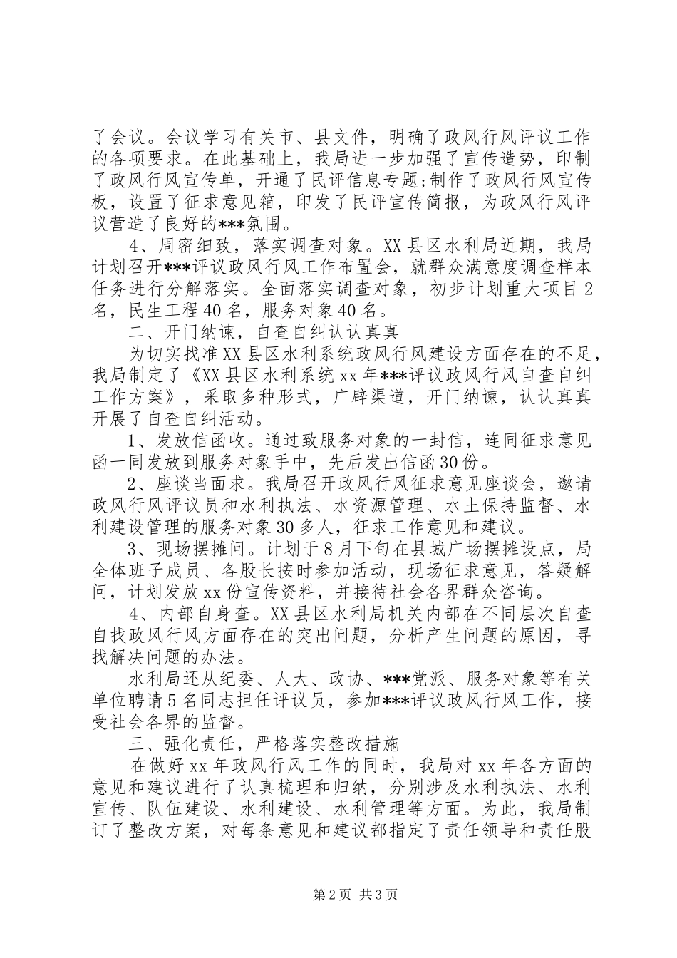 XX年水利局个人半年工作总结_第2页