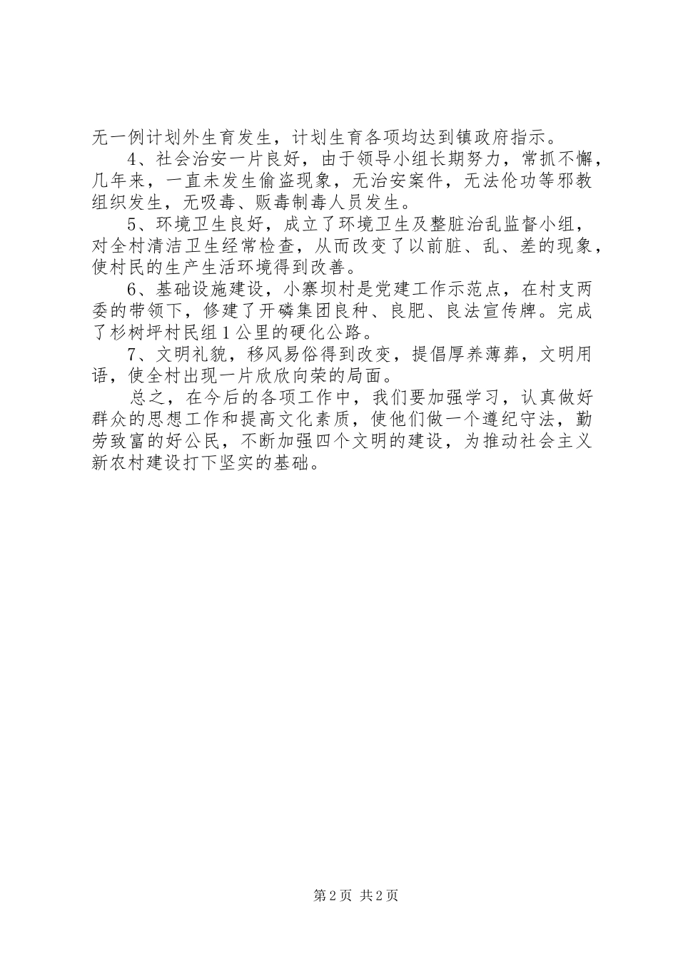 XX年村精神文明工作总结_第2页