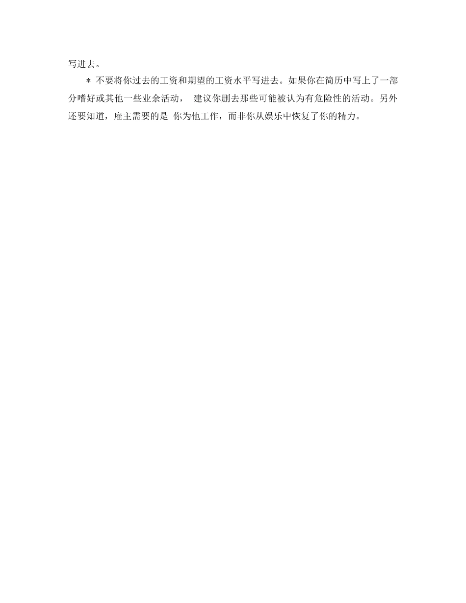 文秘工作简历模板word格式下载 _第2页