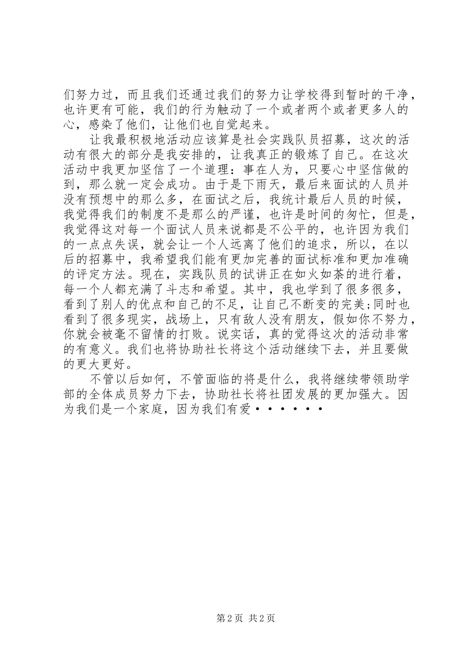 XX年助学部工作总结范文_第2页