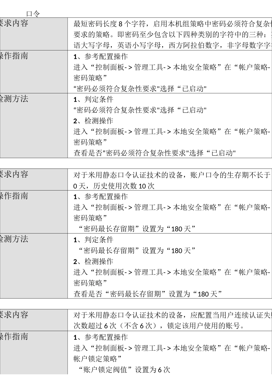 主机安全基线检查windows系统操作手册_第3页