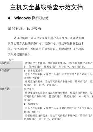 主机安全基线检查windows系统操作手册