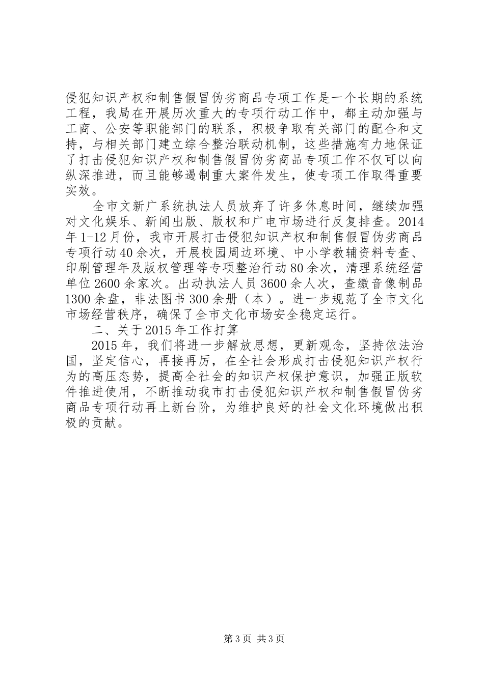 XX年文广新局打击侵犯知识产权工作总结_第3页