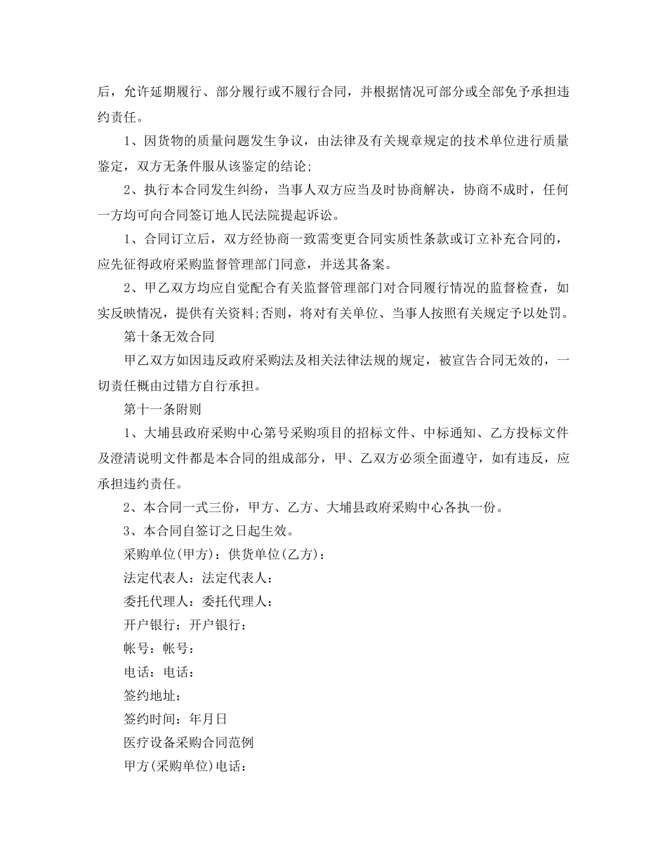医疗器械采购合同协议书 _第3页