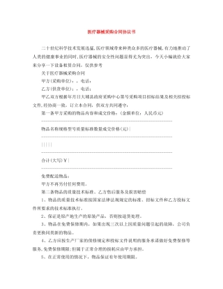 医疗器械采购合同协议书 