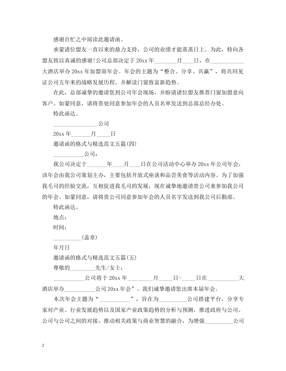邀请函的格式与精选范文五篇 _第2页