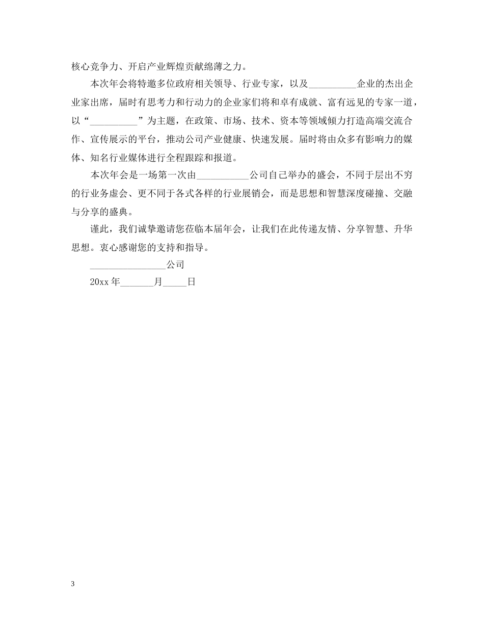 邀请函的格式与精选范文五篇 _第3页