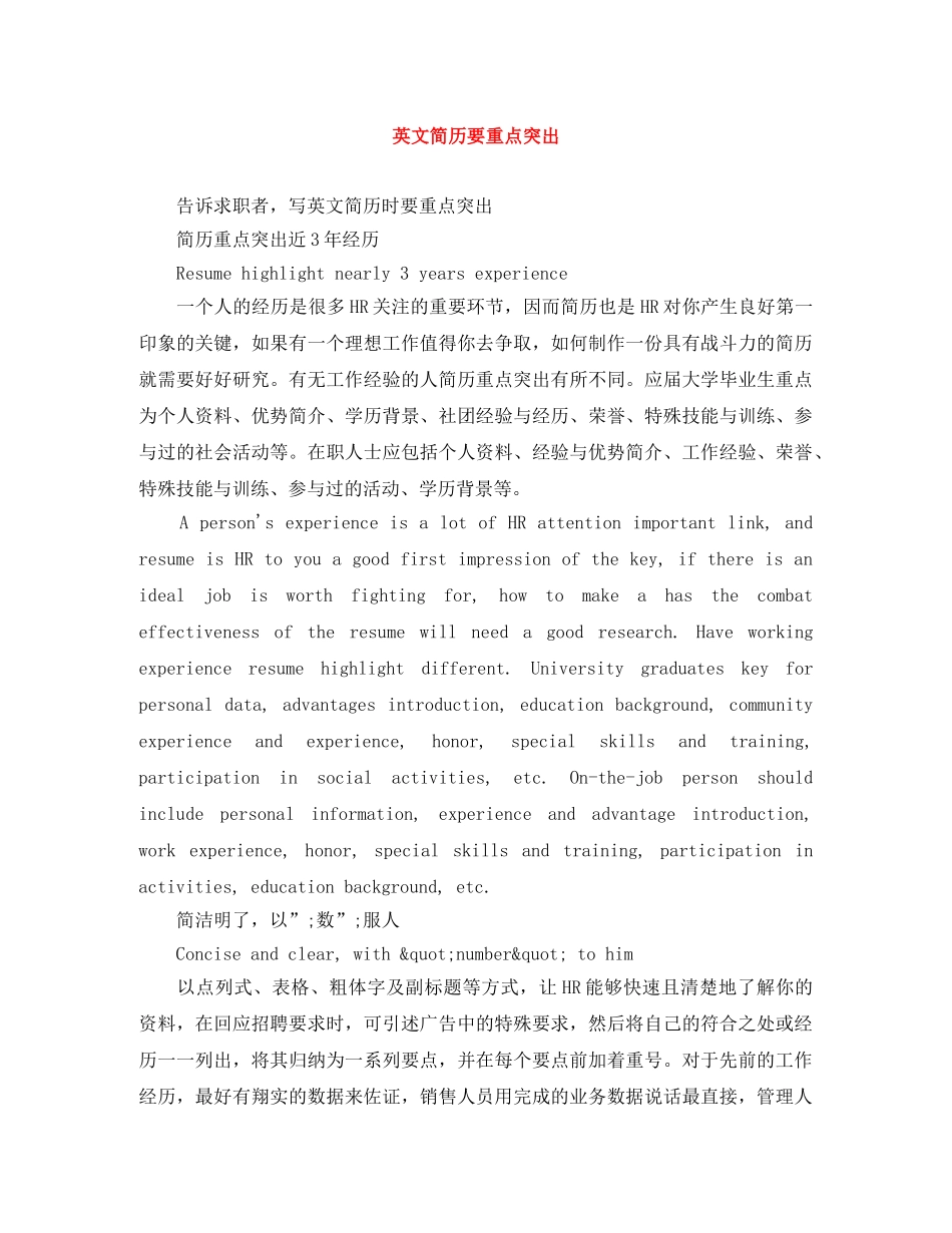 英文简历要重点突出 _第1页