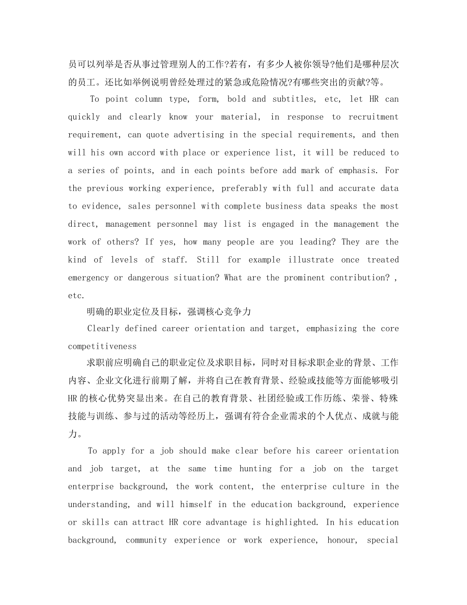 英文简历要重点突出 _第2页