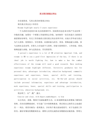 英文简历要重点突出 