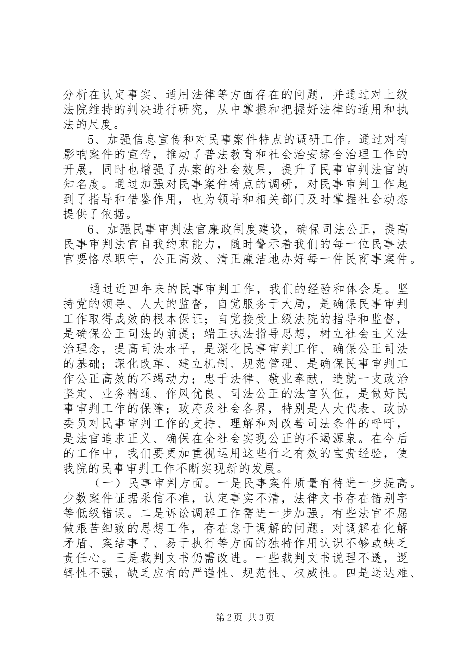 XX年法院民事审判工作总结_第2页