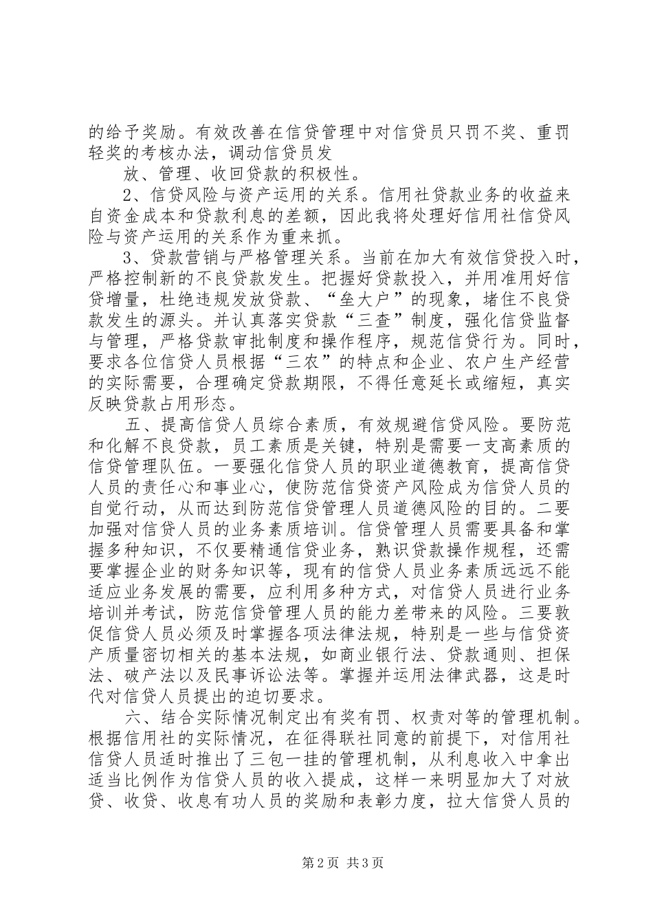 信用社主任个人小结 _第2页