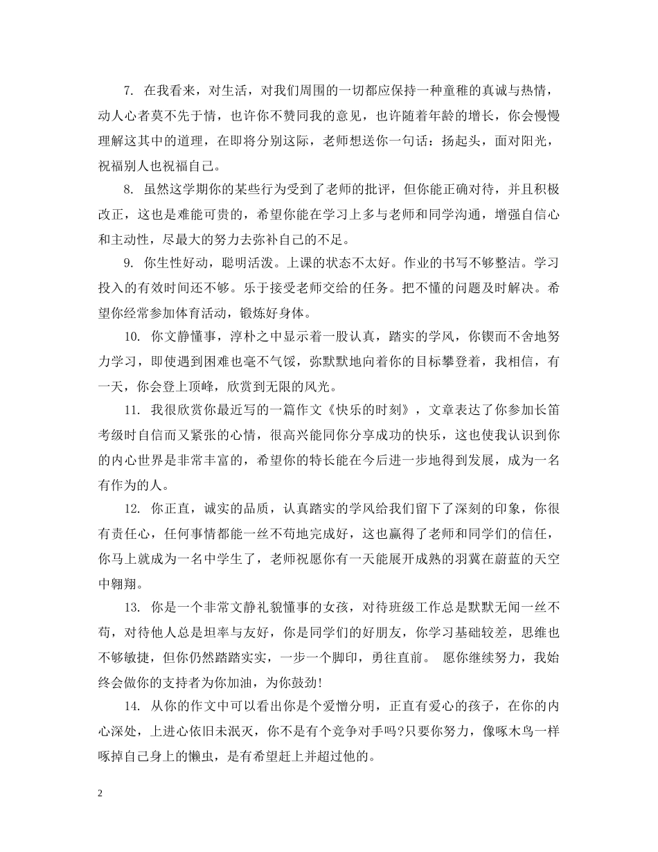 小学六年级上学期成绩单评语 _第2页