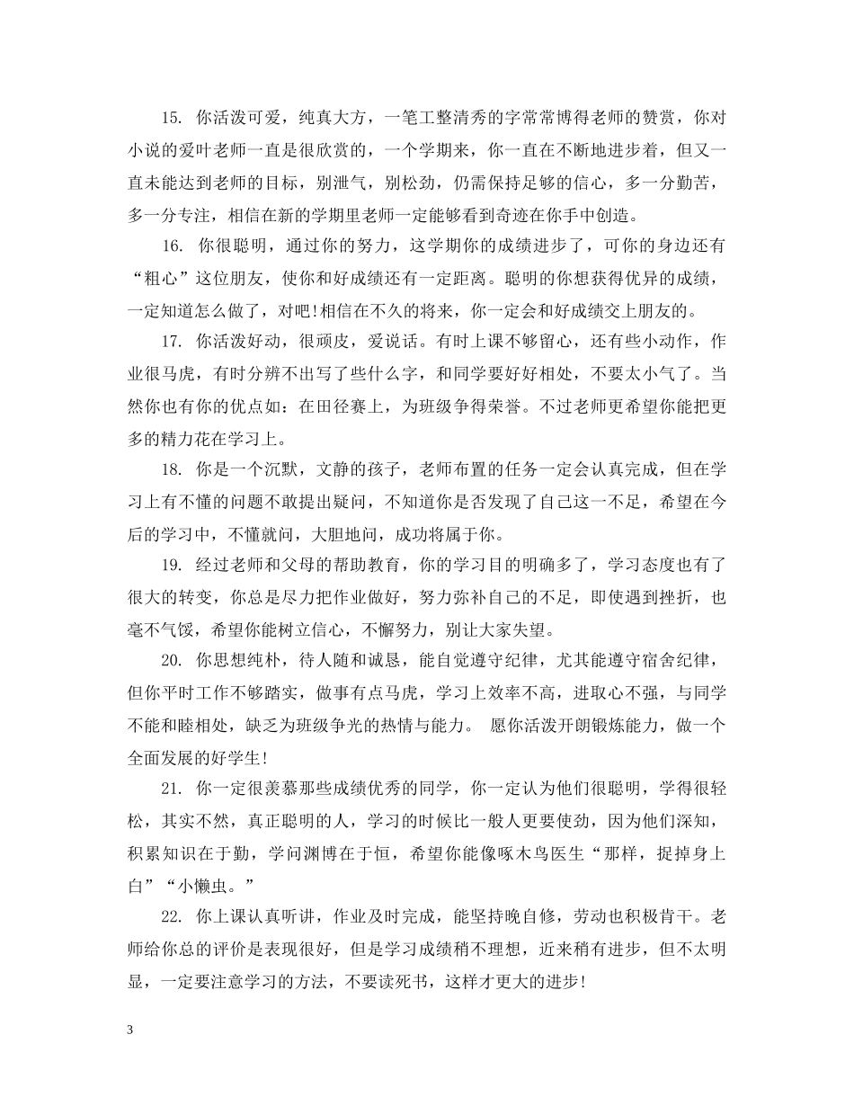 小学六年级上学期成绩单评语 _第3页