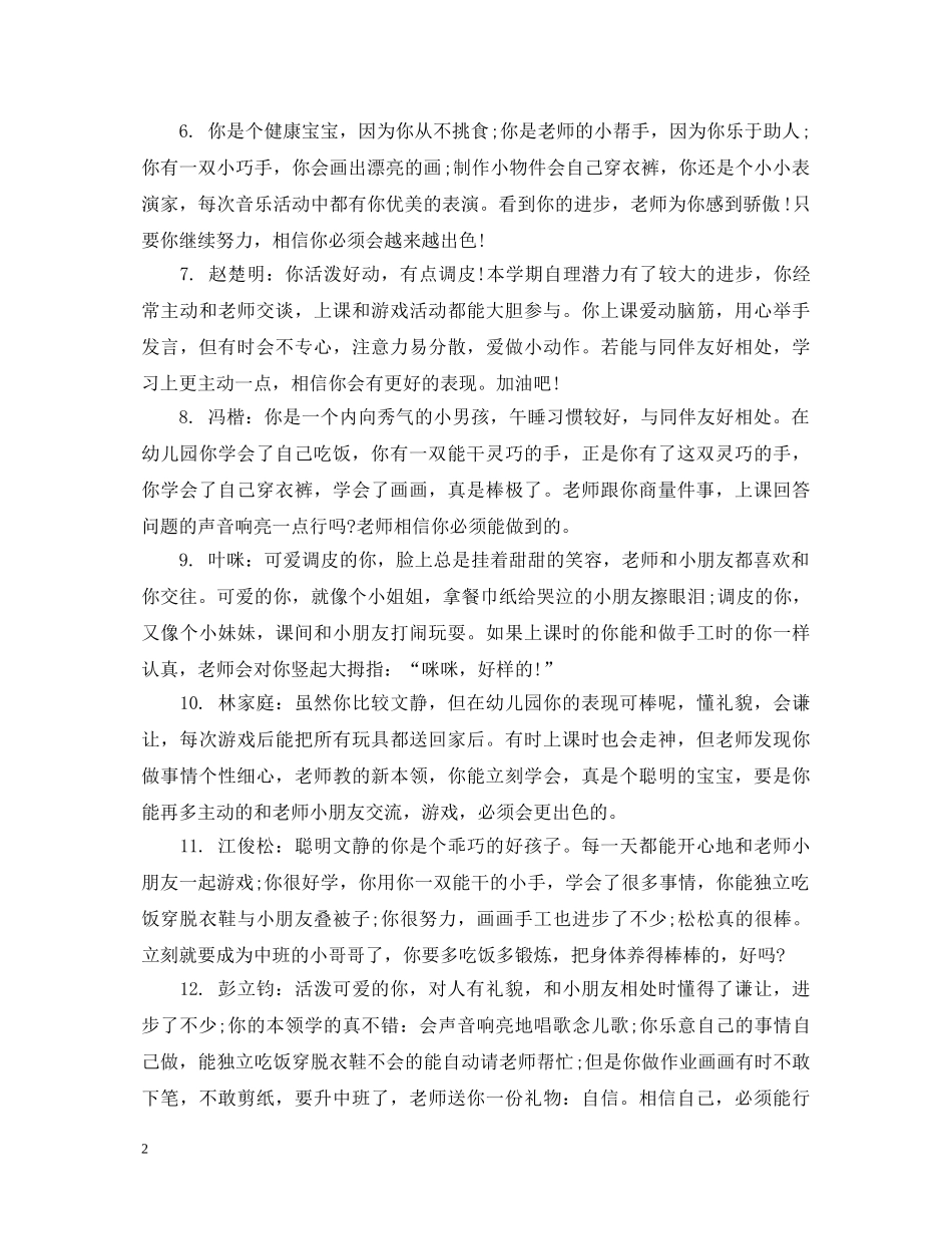 幼儿园上学期12月份评语 _第2页