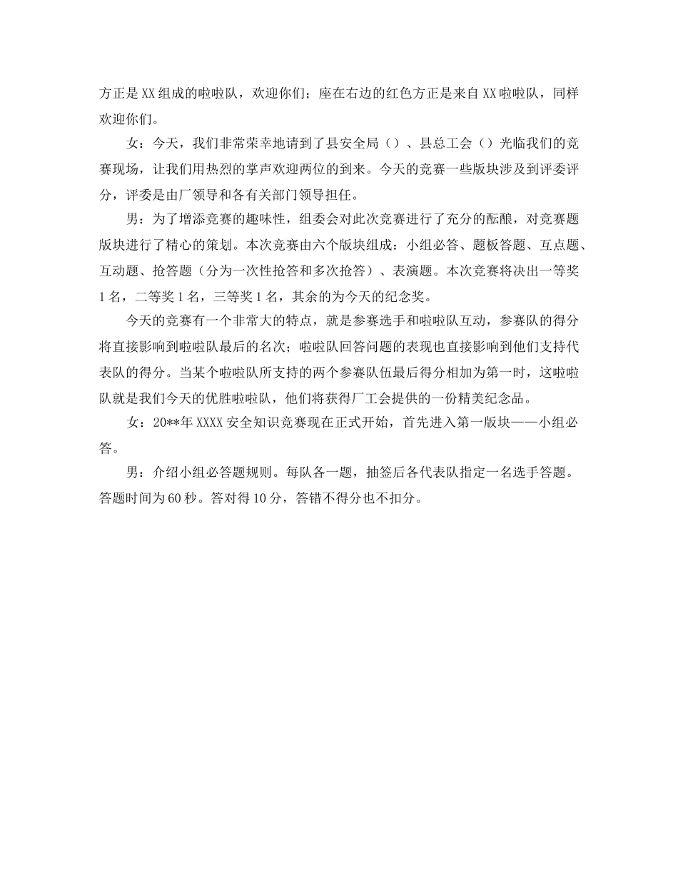 安全知识竞赛的精彩主持词 _第2页