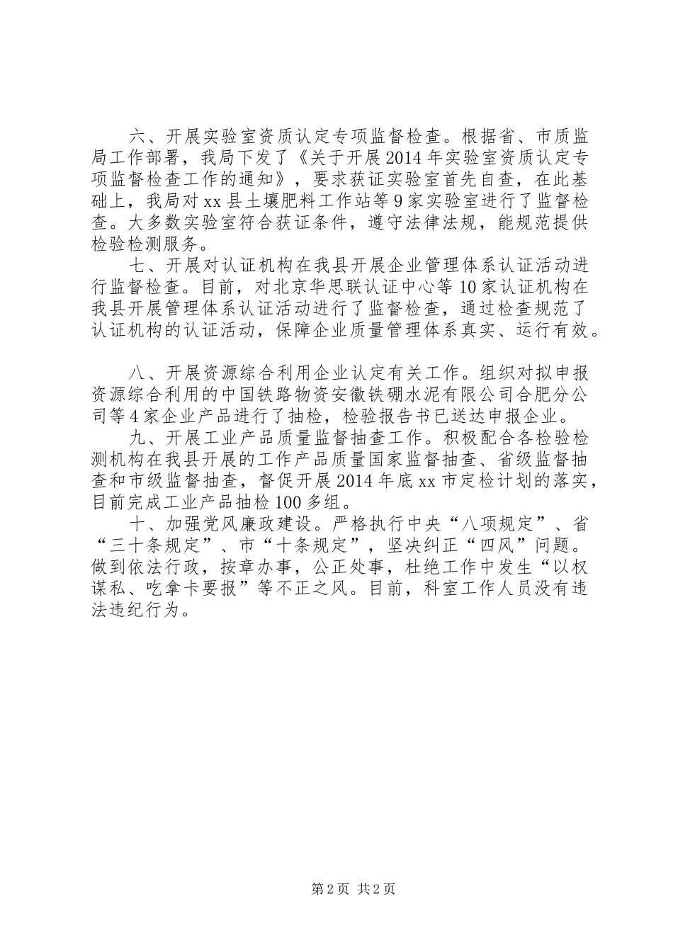 XX年市场监管局质量认证监督管理工作总结_第2页