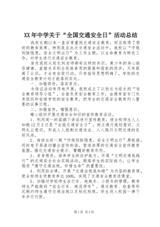 XX年中学关于“全国交通安全日”活动总结