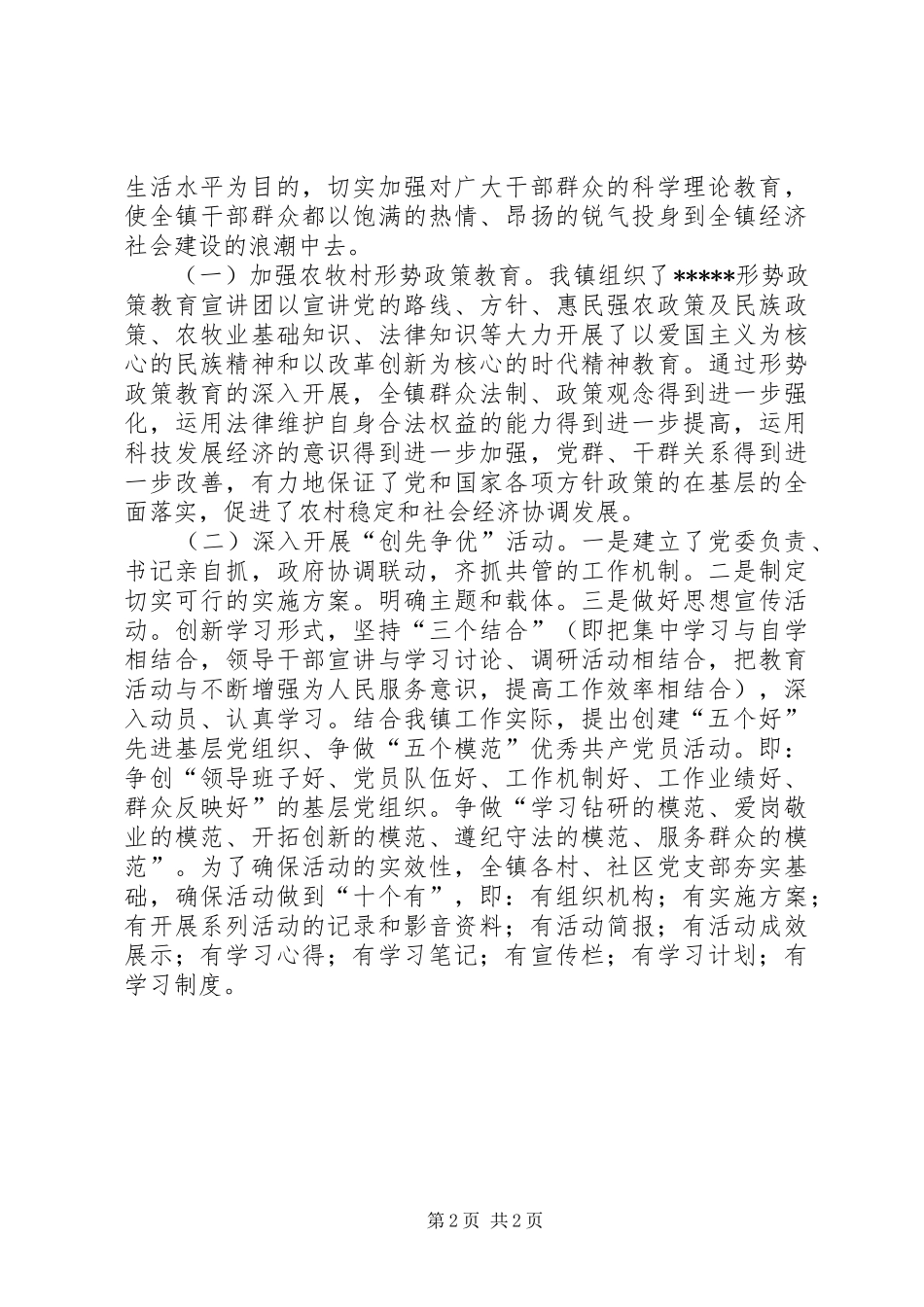 XX年思想政治工作总结_第2页