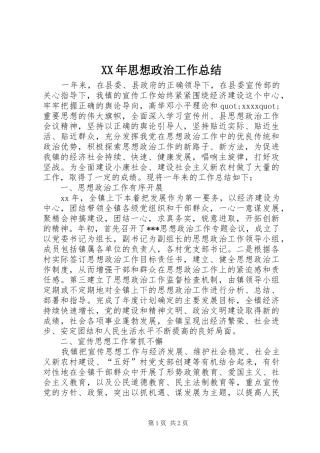 XX年思想政治工作总结