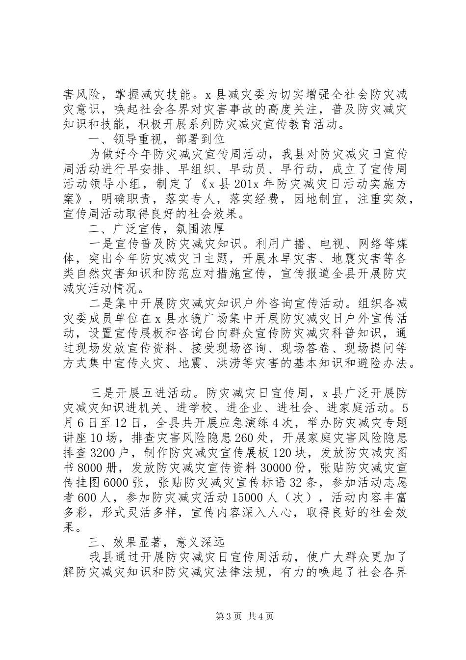 XX年防灾减灾宣传总结大全_第3页