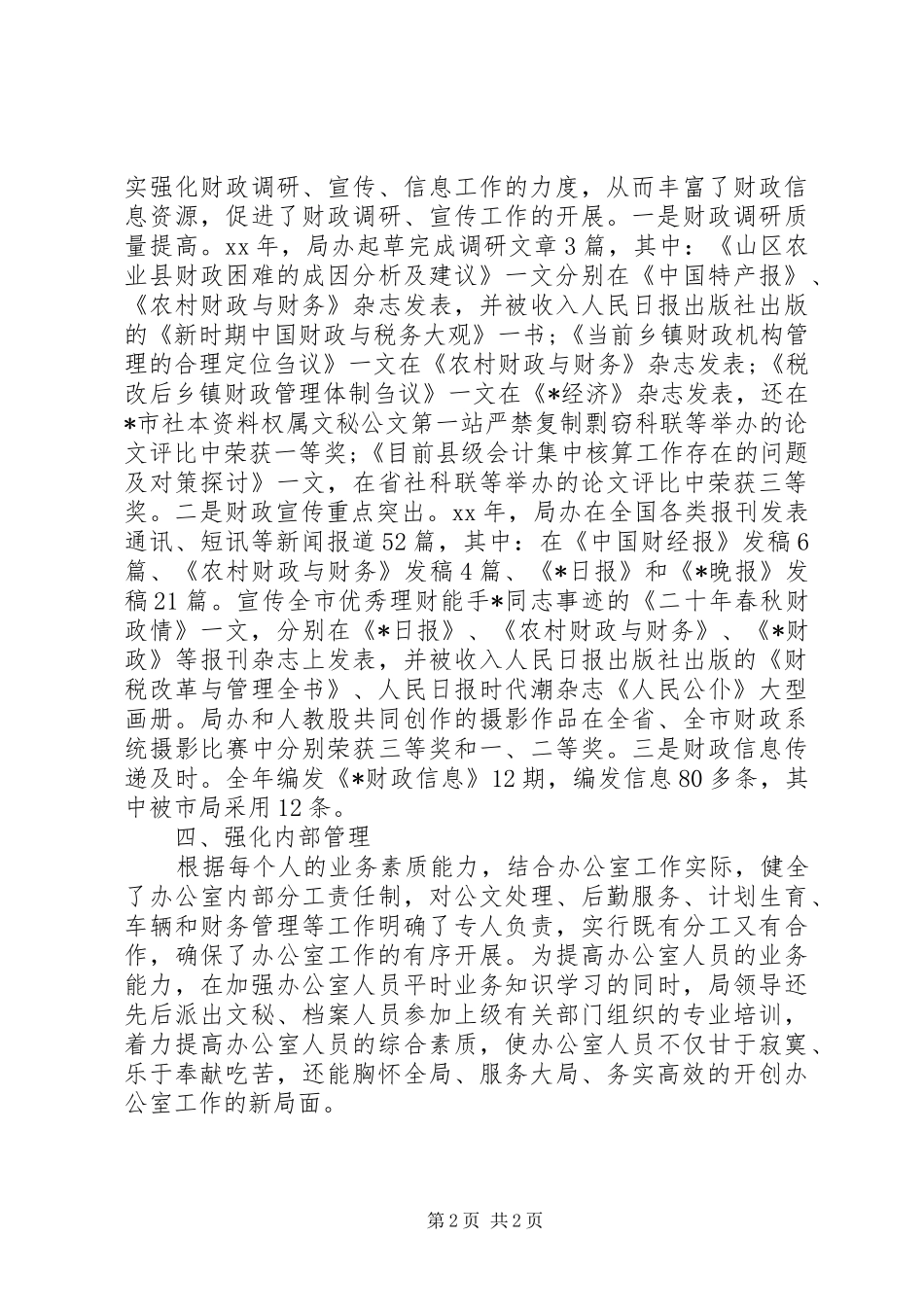 XX年度财政局办公室工作总结_第2页