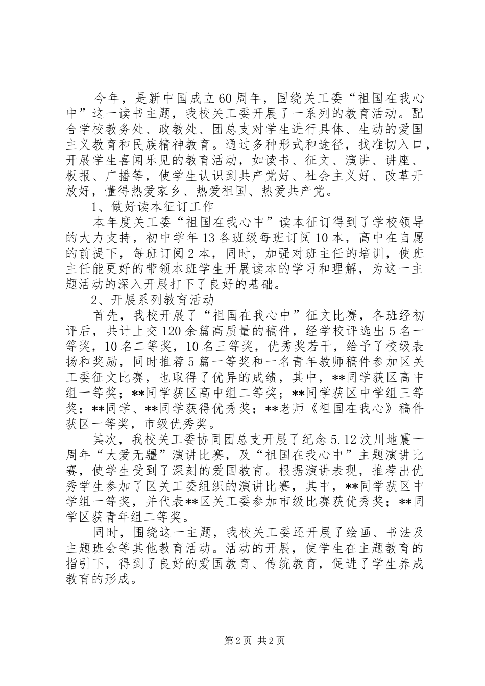 XX年度中学关工委工作总结_第2页