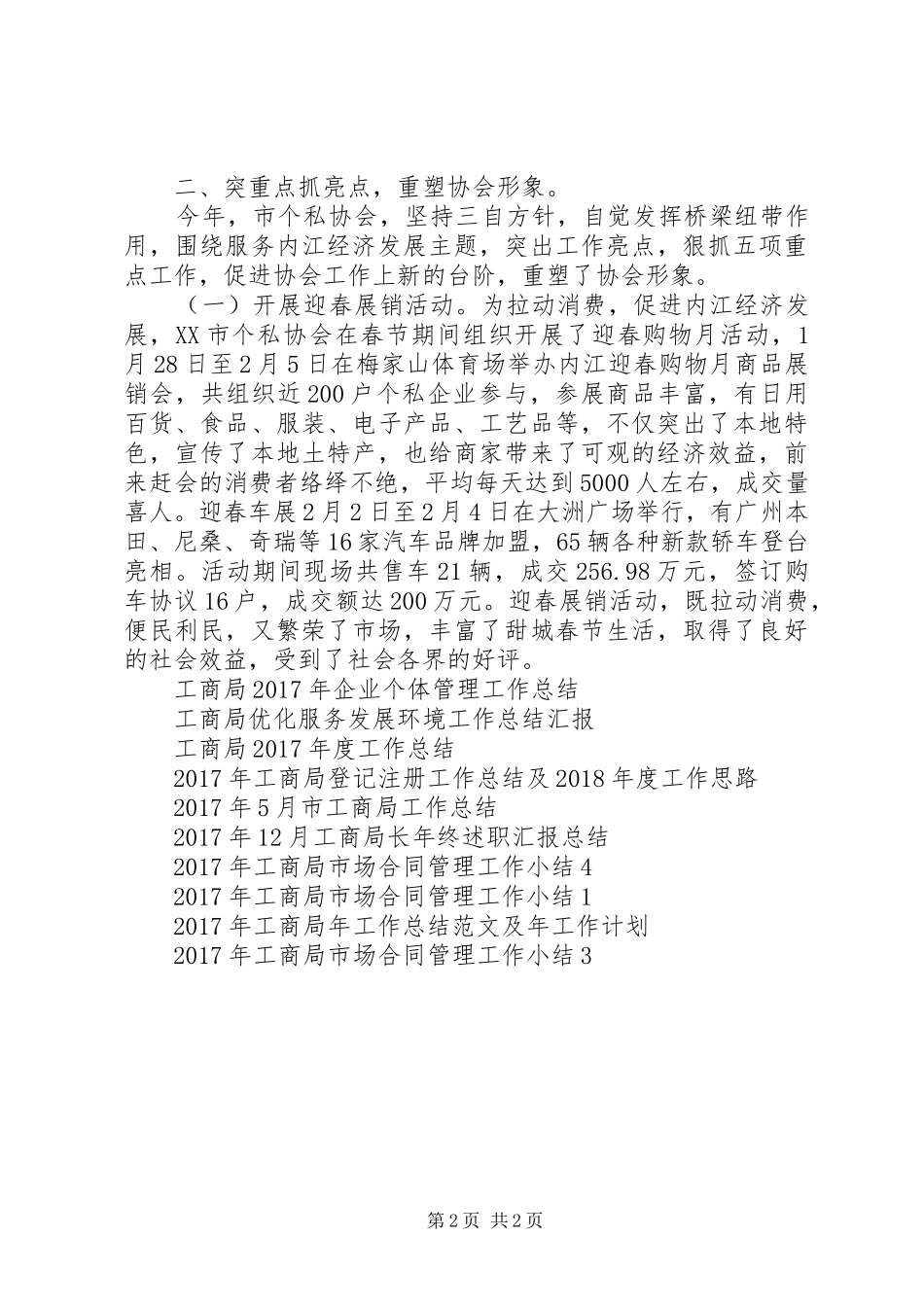 XX年工商局个私工作总结_第2页