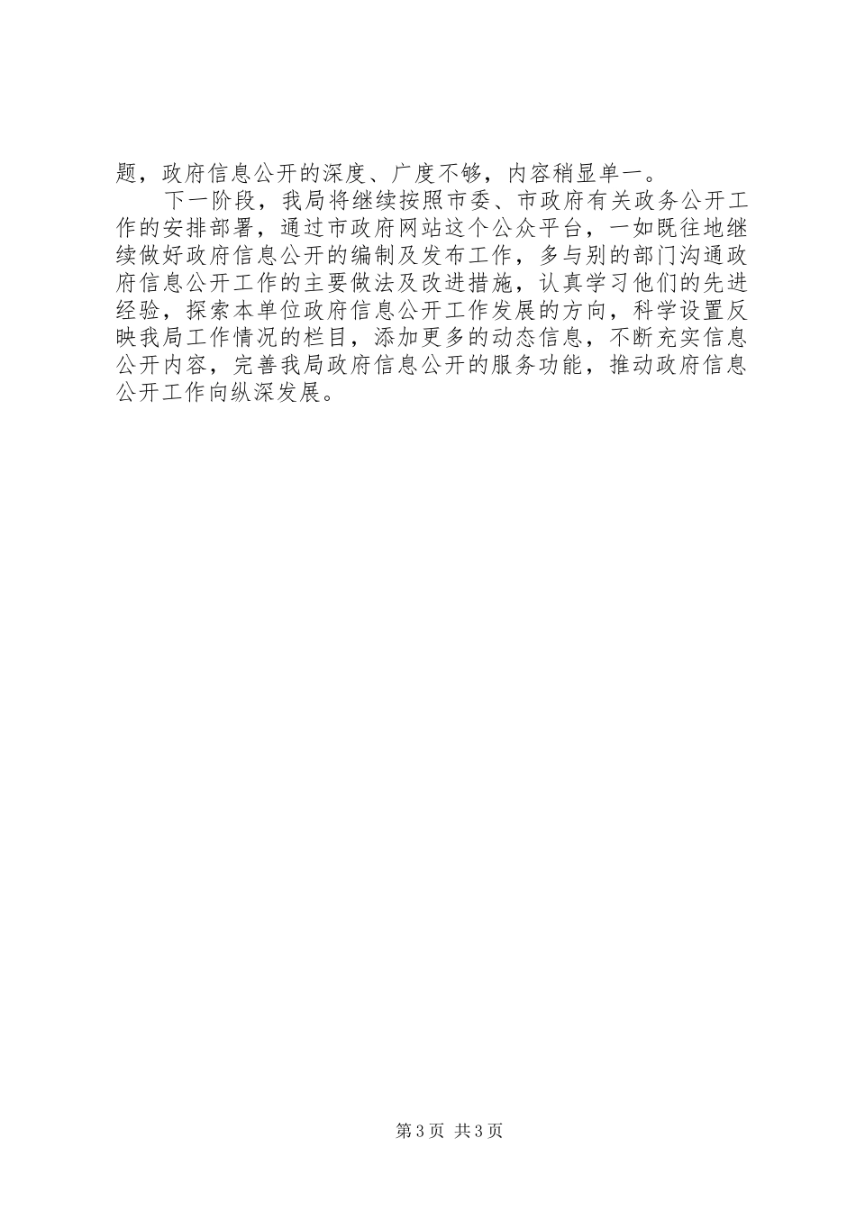 XX年房管局政务信息公开工作总结_第3页