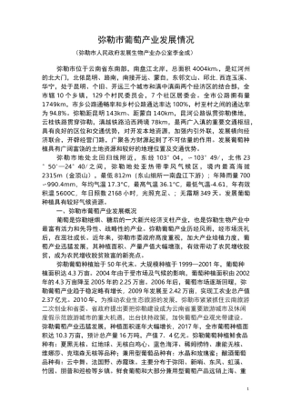 弥勒市葡萄产业发展情况