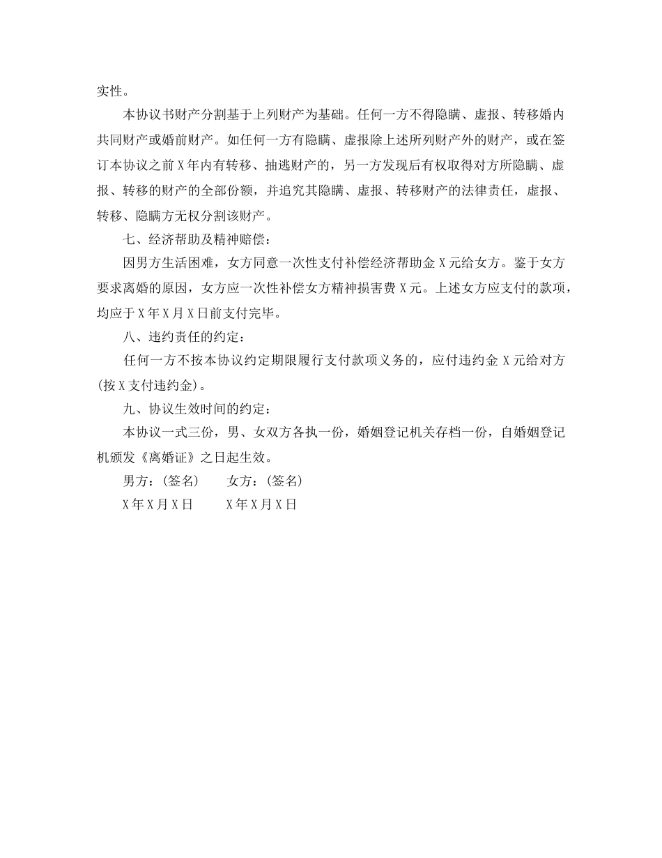 有关净身出户离婚协议书 _第2页