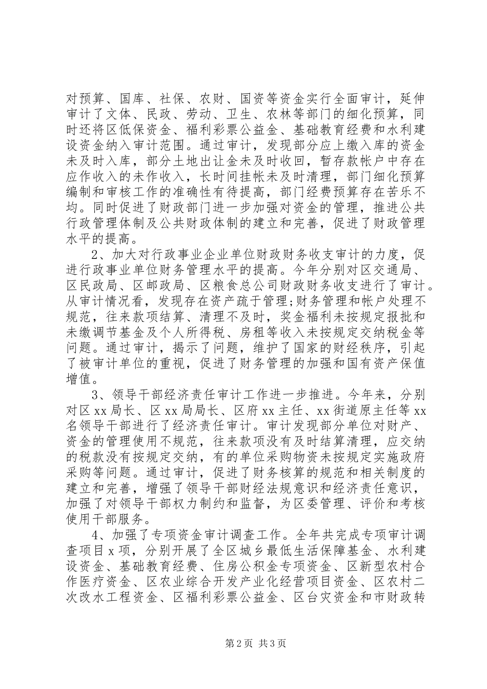 XX年审计局审计工作总结范文_第2页