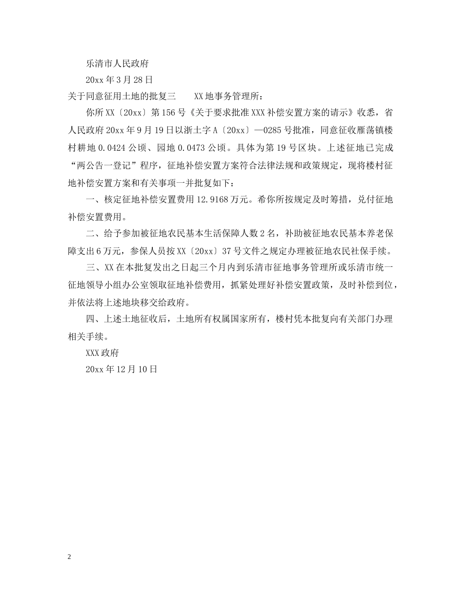 同意征用土地的批复怎么写 _第2页