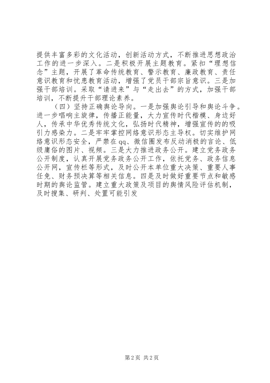 XX年上半年意识形态工作总结 (12)_第2页