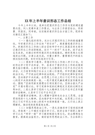 XX年上半年意识形态工作总结 (12)