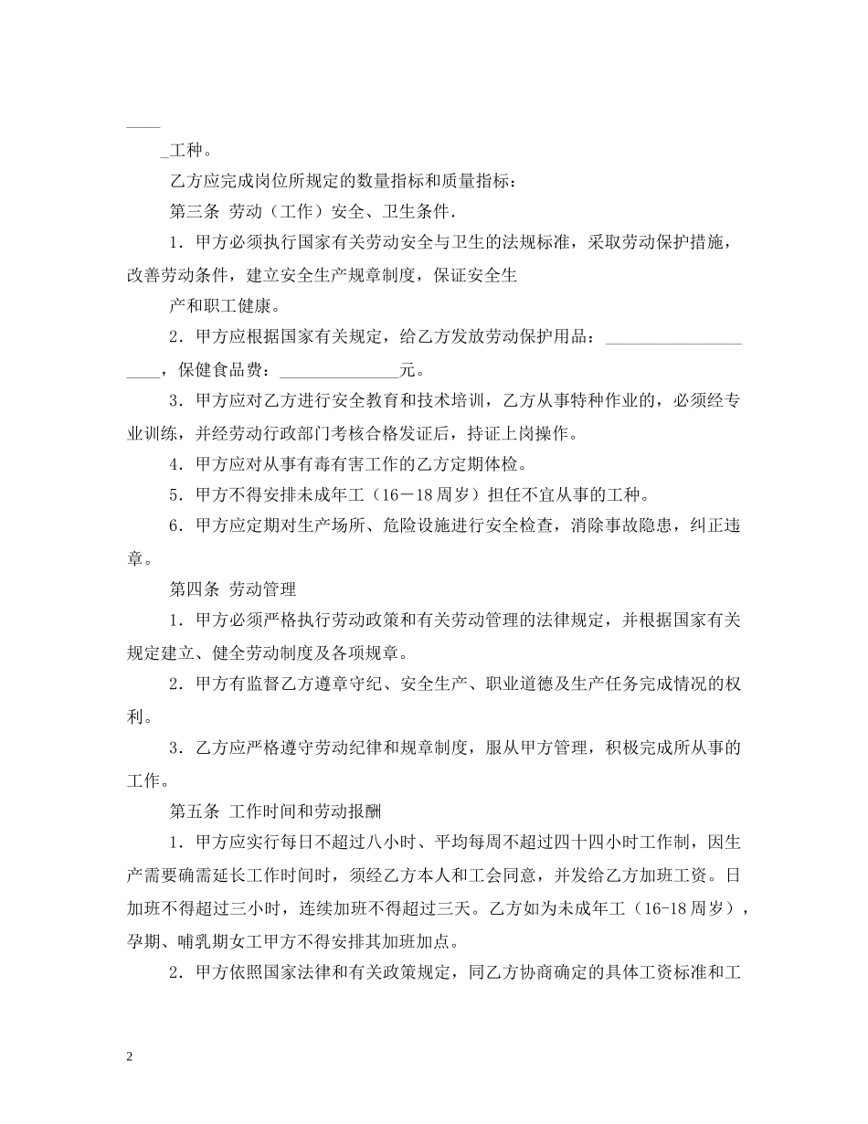 私营企业职工劳动合同 (2) _第2页