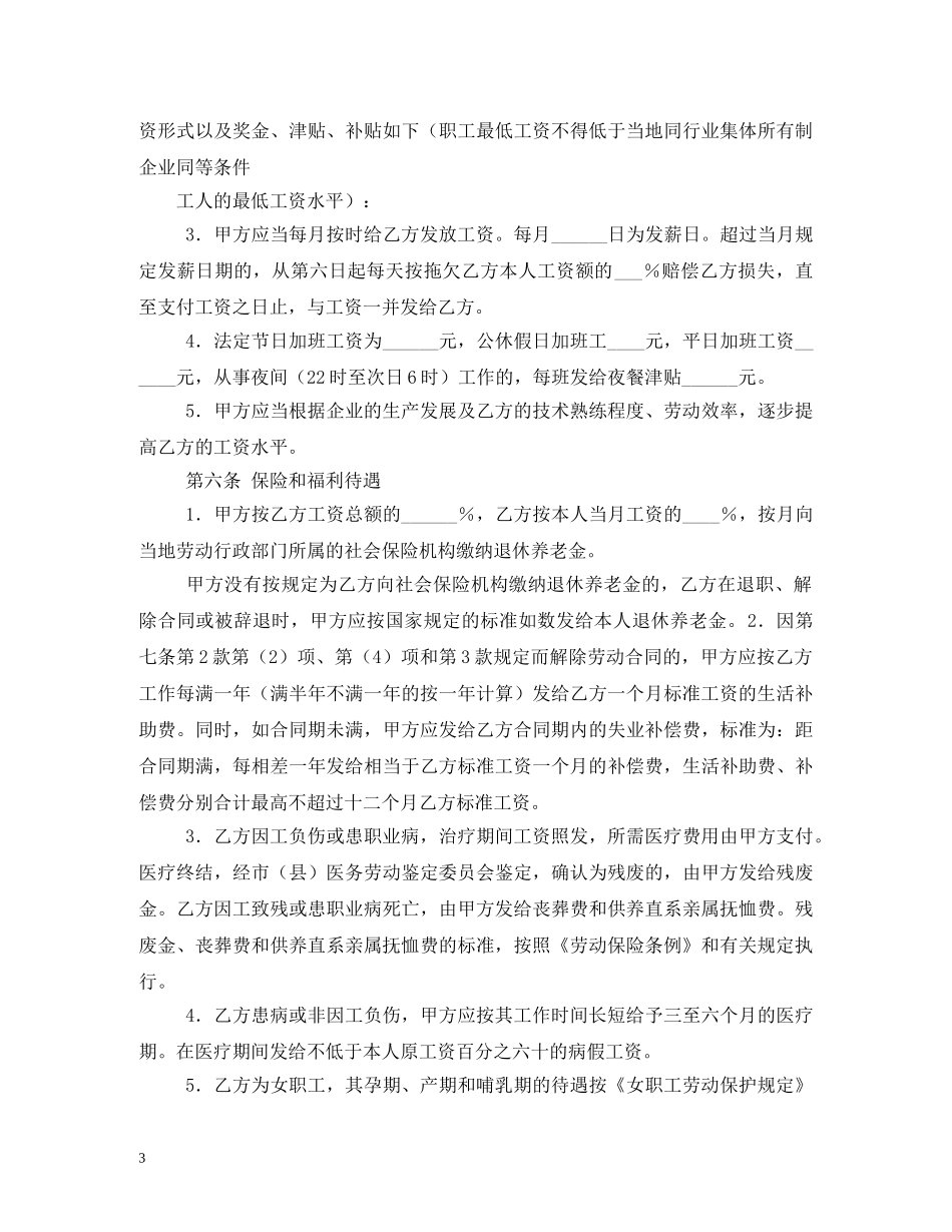 私营企业职工劳动合同 (2) _第3页