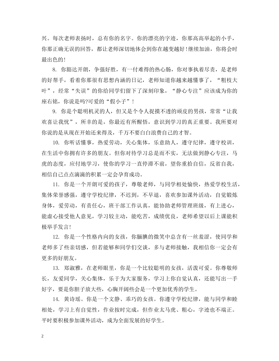 一年级上期学期末学生评语_第2页