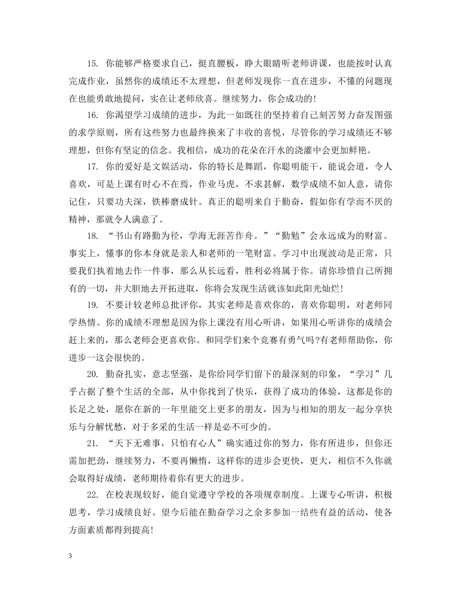 一年级上期学期末学生评语_第3页